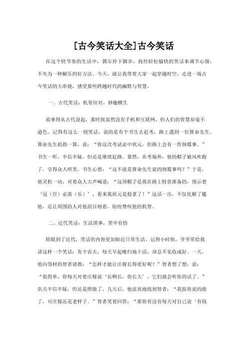 【笑话】[古今笑话大全]古今笑话