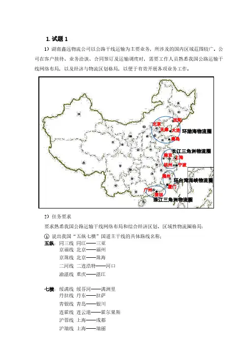 物流经济地理
