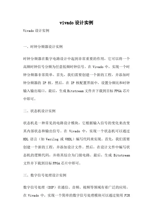 vivado设计实例