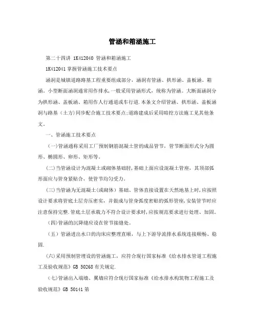 管涵和箱涵施工