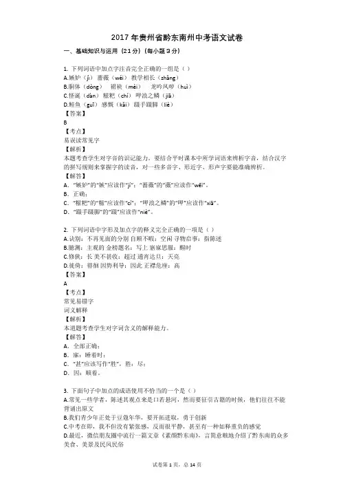 2017年贵州省黔东南州中考语文试卷