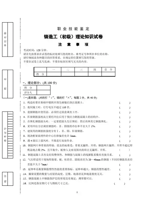 初级铸造工职业技能试卷