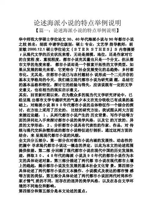 论述海派小说的特点举例说明