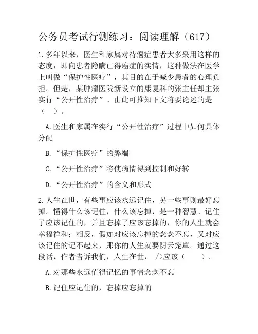 公务员考试行测练习：阅读理解(617)