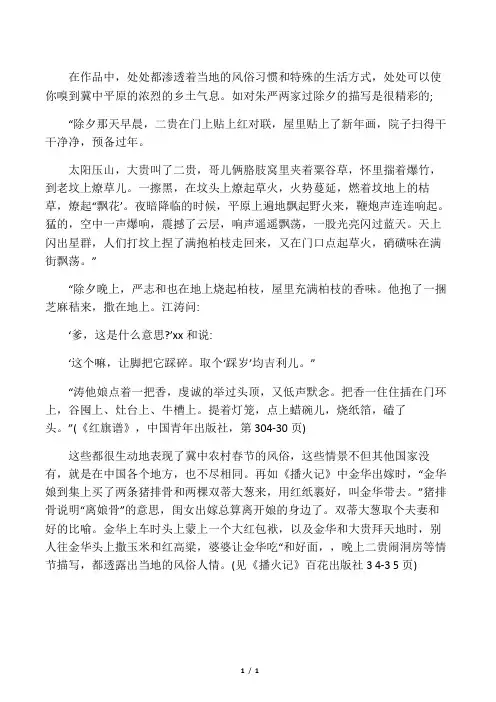 《红旗谱》具体文本分析实例