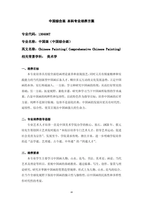 中国美术学院中国综合画 本科专业培养方案