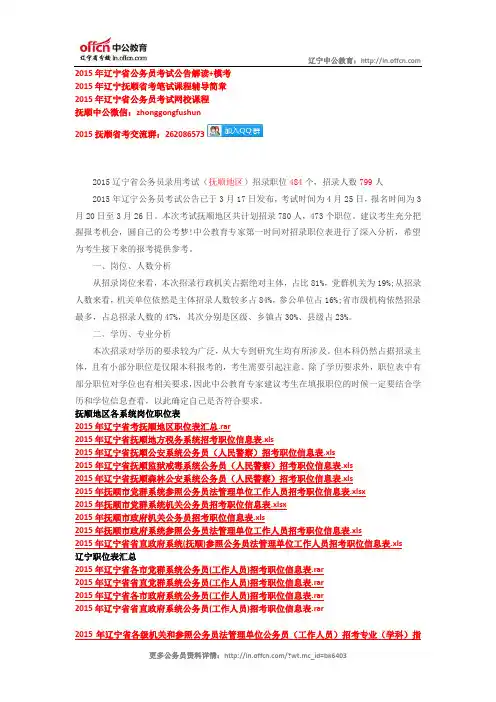 2015辽宁省公务员考试抚顺职位表