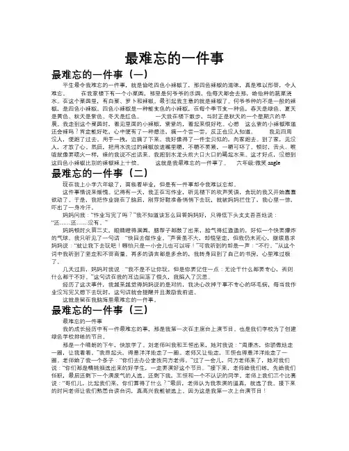 最难忘的一件事共十篇