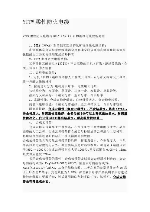 YTTW电缆与NG-A电缆的比较