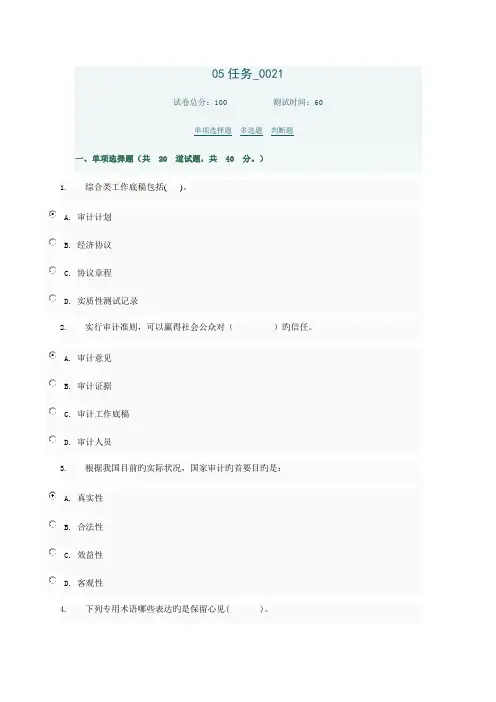 2023年电大审计学网上作业任务任务参考答案