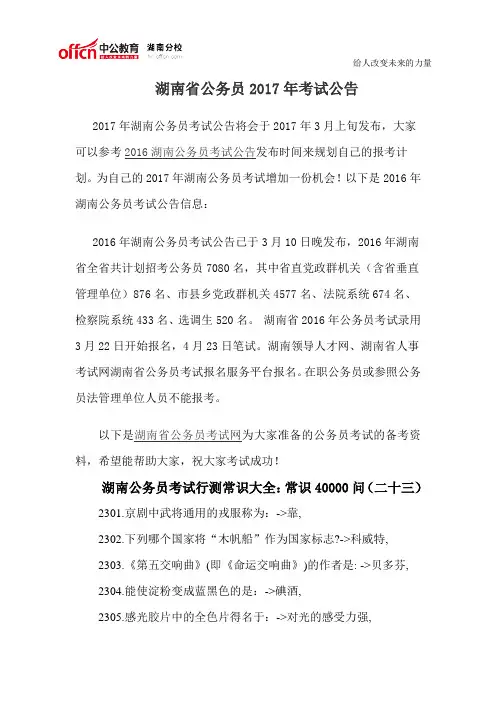 湖南省公务员2017年考试公告