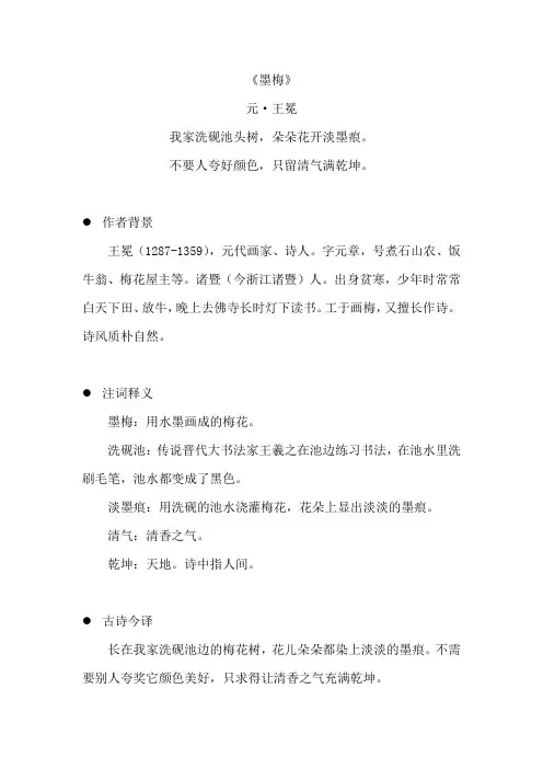 《墨梅》原文注释及简析