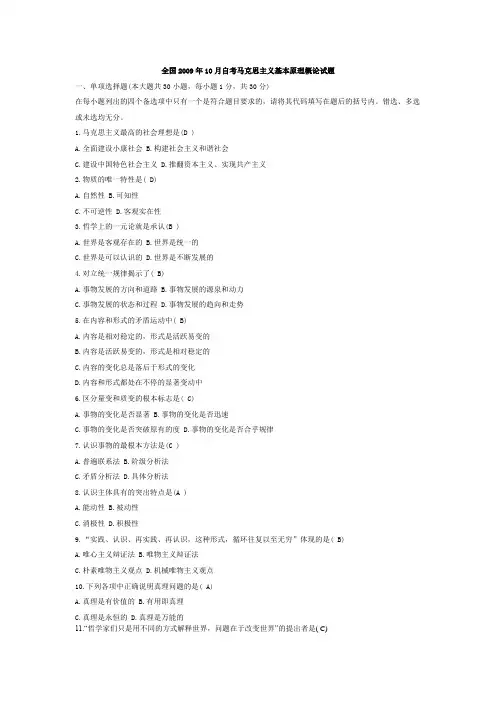 马克思历年试题带答案09年