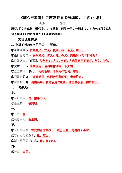 《湖心亭看雪》文言现象、翻译、默写、简答习题及答案