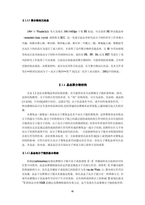 第二章晶态聚合物2