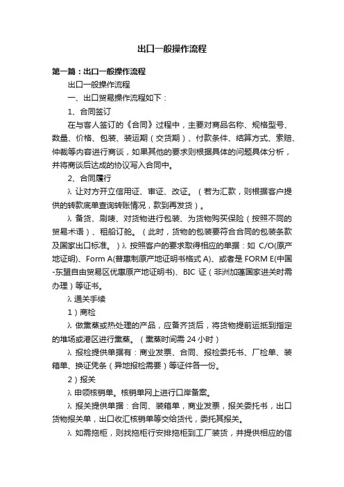 出口一般操作流程