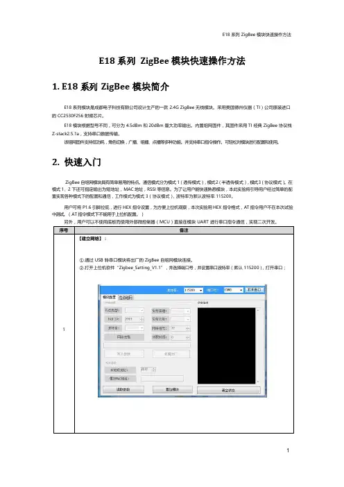 亿佰特- CC2530F256 2.4Ghz ZigBee 低功耗模块快速操作方法