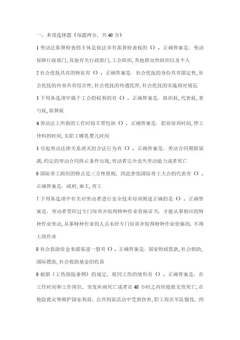 2019年劳动与社会保障法形考