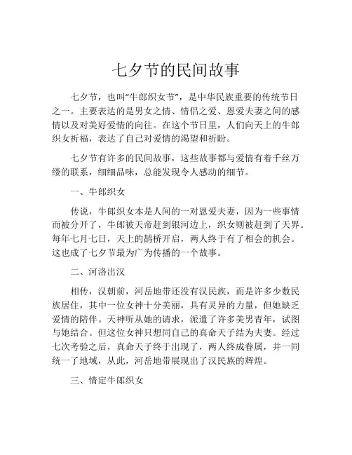 七夕节的民间故事