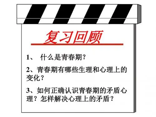 欢快的青春节拍PPT课件 人教版(24张)