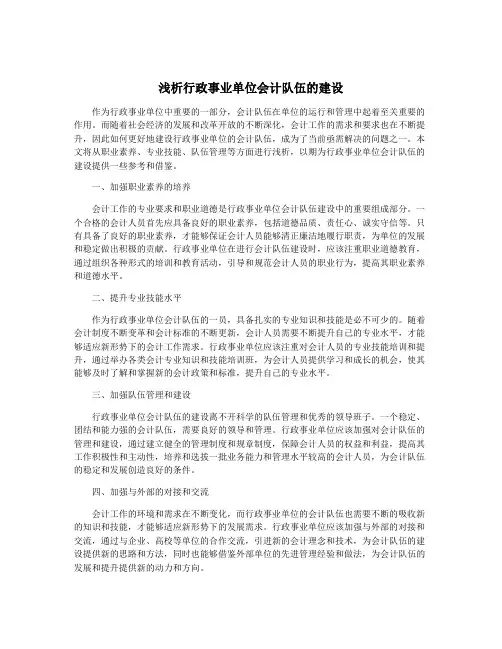 浅析行政事业单位会计队伍的建设