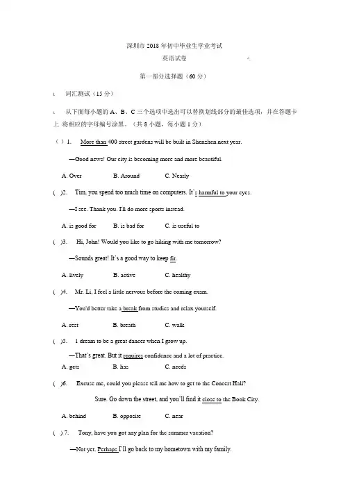 深圳市2018年初中毕业生学业考试