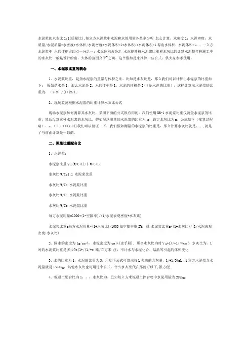 水泥浆换算方法