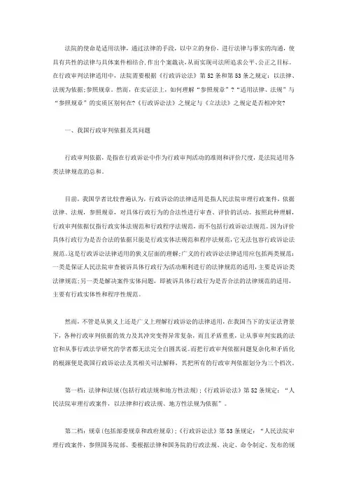 行政审判是依据哪些“适用”与“参照”的