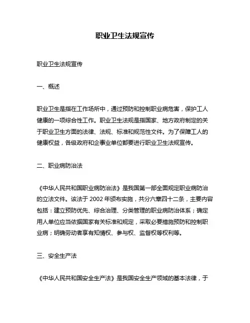 职业卫生法规宣传