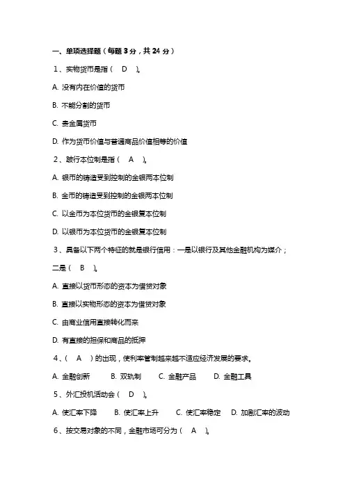 金融学概论试卷1带答案