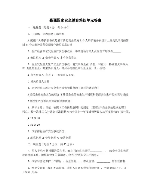 慕课国家安全教育第四单元答案