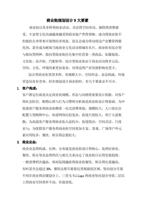 商业街规划要素