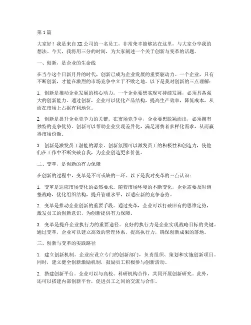 三分中电梯演讲稿(3篇)