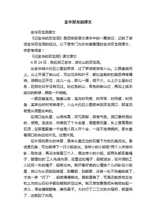 金华双龙洞课文