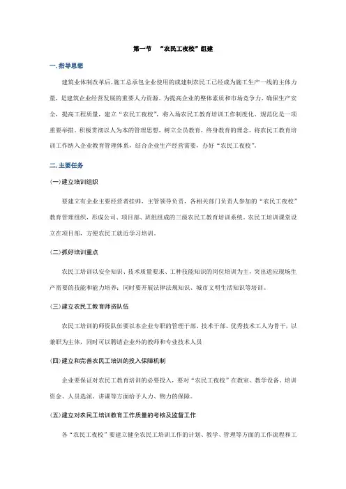 农民工夜校的组建