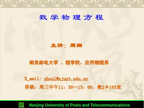 数理方程5 贝塞尔函数.ppt