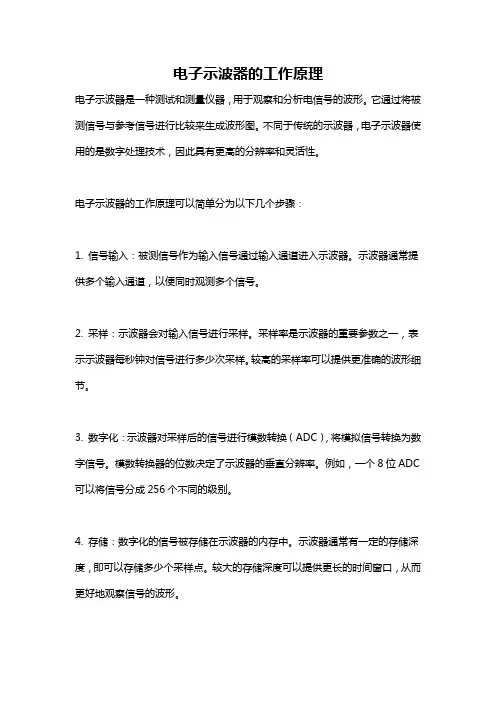 电子示波器的工作原理
