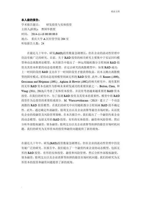 学术报告记录