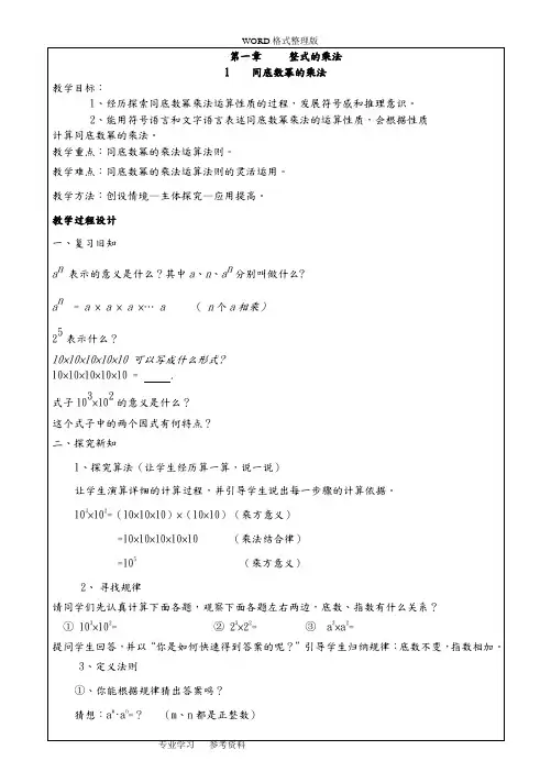北师大版七年级(下册)数学教学案全册