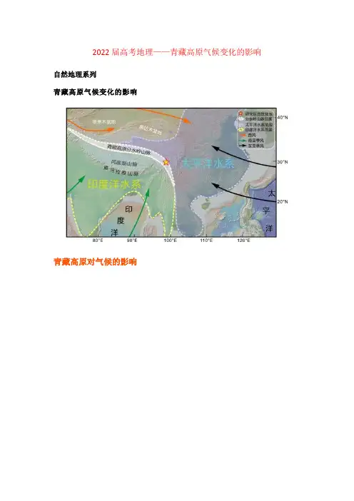 高考地理——青藏高原气候变化的影响