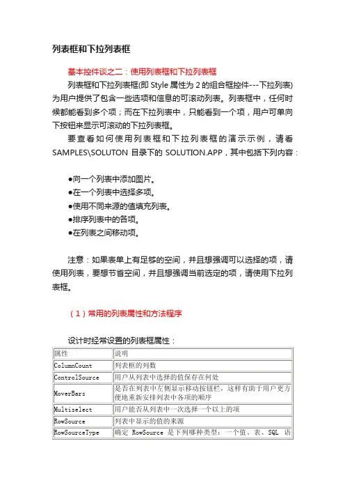 列表框和下拉列表框