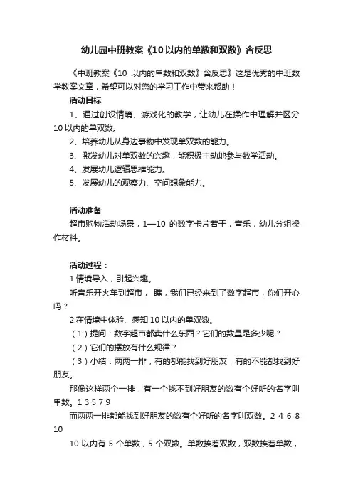 幼儿园中班教案《10以内的单数和双数》含反思