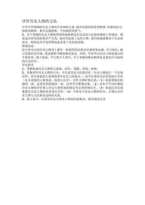 评价历史人物的方法