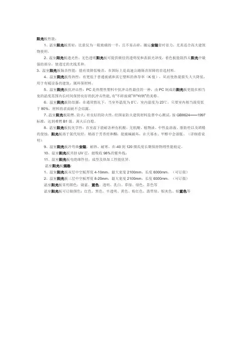阳光板性能