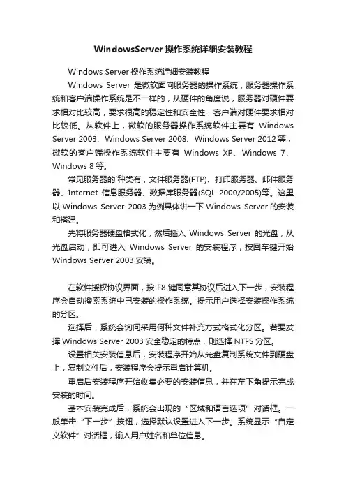 WindowsServer操作系统详细安装教程