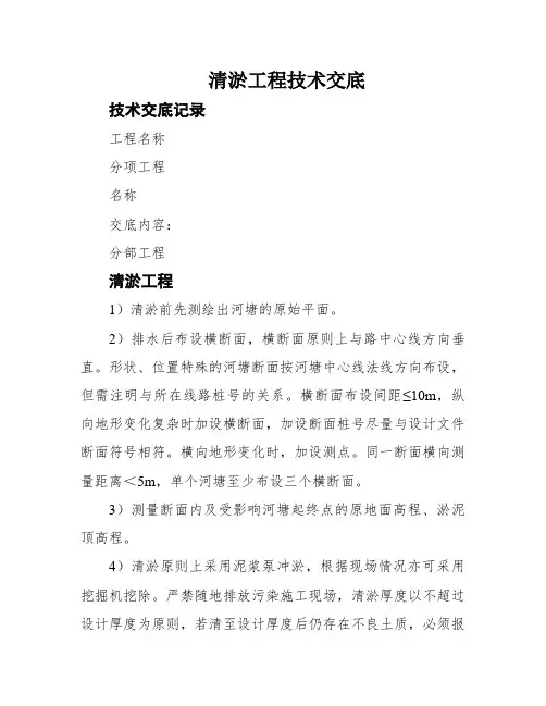 清淤工程技术交底