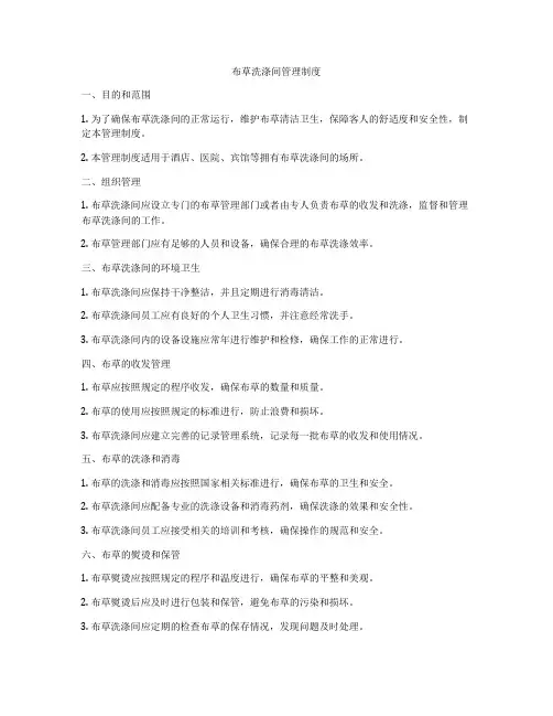 布草洗涤间管理制度