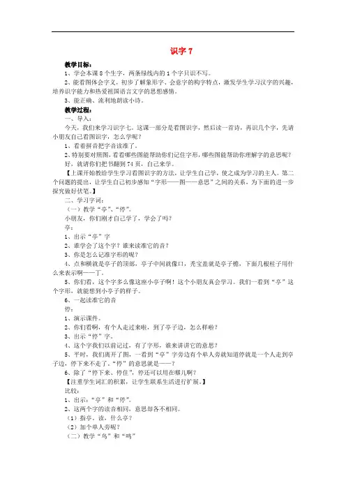 二年级语文上册 识字7 亭 停 闻 鸟 鸣教案 苏教版
