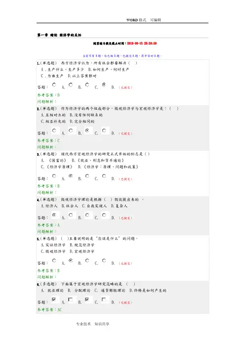 2018年华工经济学原理随堂练习