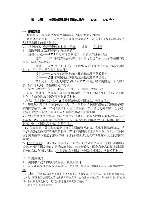 美国的诞生